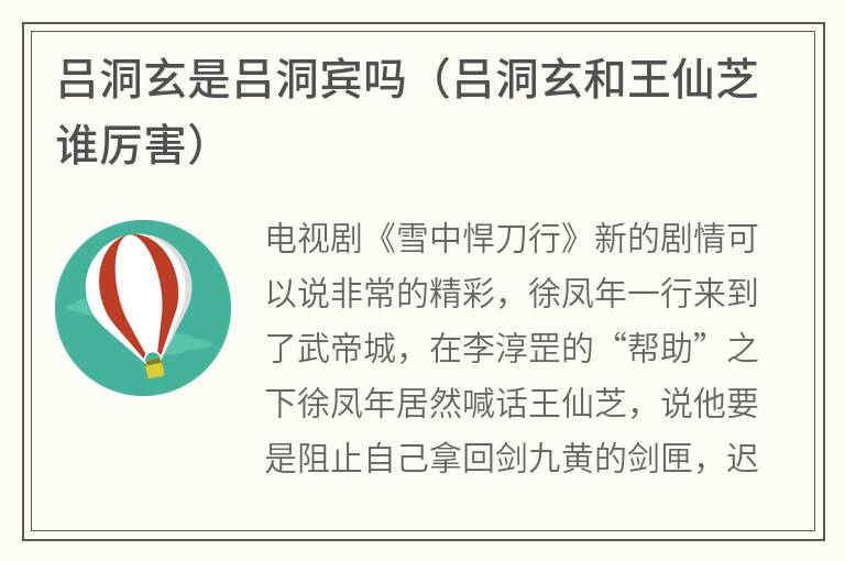 吕洞玄是吕洞宾吗(吕洞玄和王仙芝谁厉害) 吕洞玄是吕洞宾吗(吕洞玄和王仙芝谁厉害)
