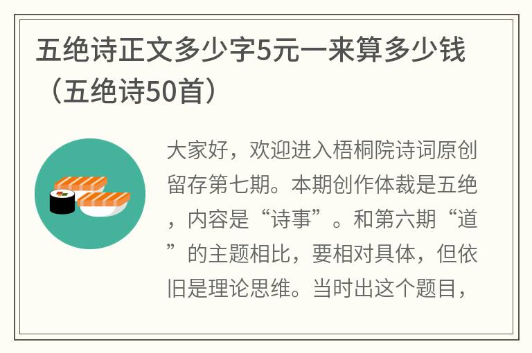 五绝诗正文多少字5元一来算多少钱（五绝诗50首）