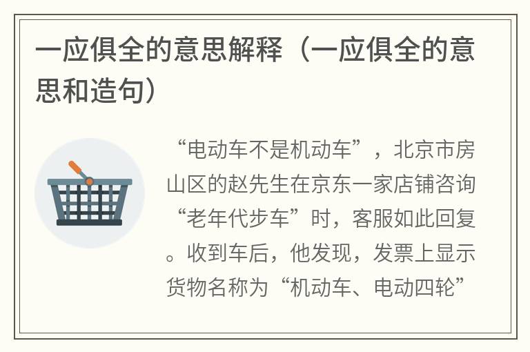 一应俱全的意思解释（一应俱全的意思和造句）