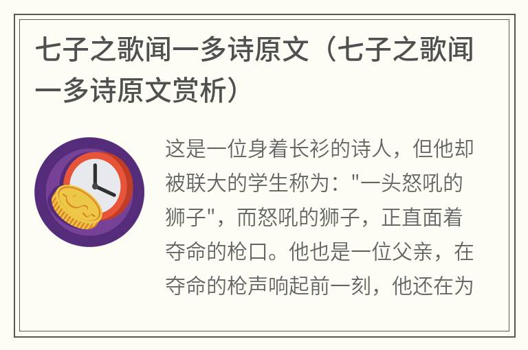 七子之歌闻一多诗原文（七子之歌闻一多诗原文赏析）