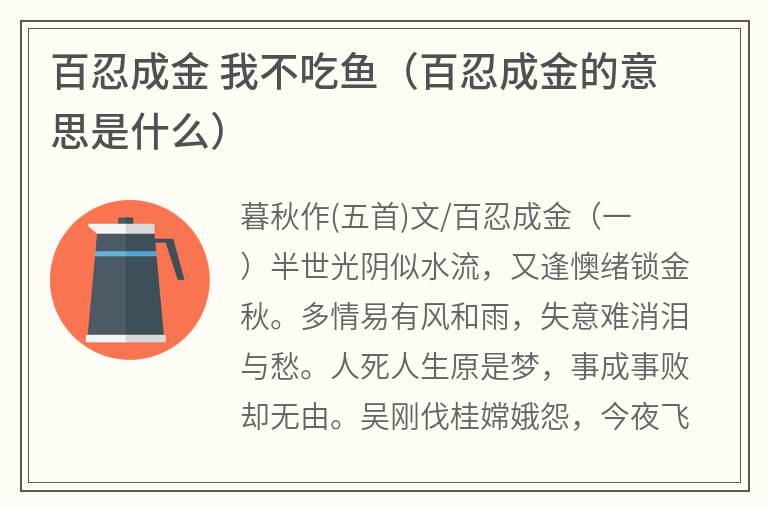 百忍成金我不吃鱼（百忍成金的意思是什么）