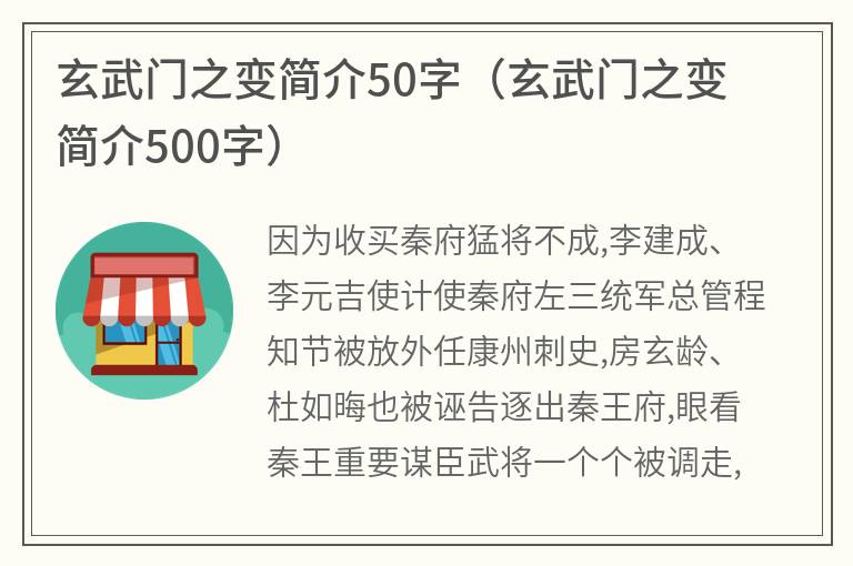 玄武门之变简介50字（玄武门之变简介500字）