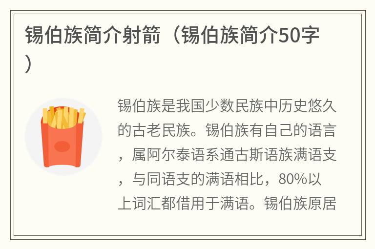 锡伯族简介射箭（锡伯族简介50字）