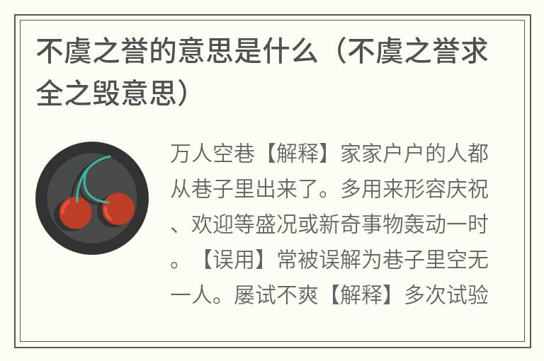 不虞之誉的意思是什么(不虞之誉求全之毁意思) 不虞之誉的意思是什么(不虞之誉求全之毁意思)