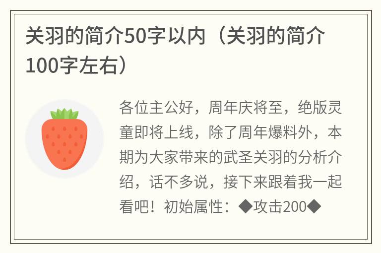 关羽的简介50字以内（关羽的简介100字左右）