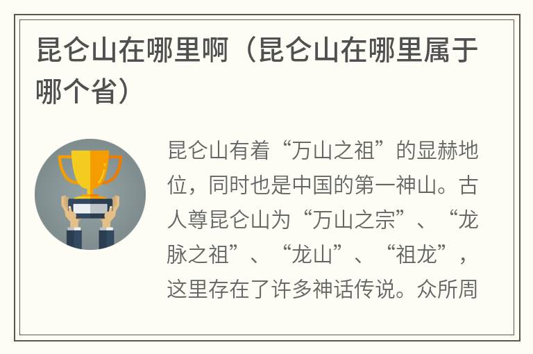 昆仑山在哪里啊（昆仑山在哪里属于哪个省）