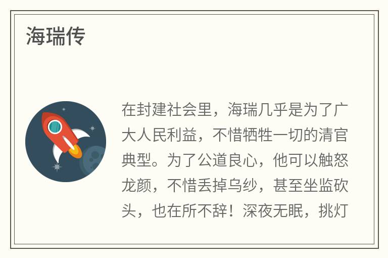 海瑞传