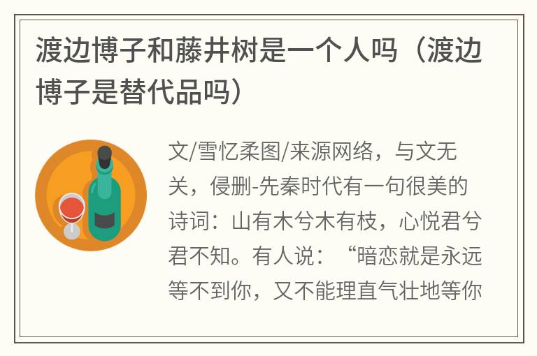渡边博子和藤井树是一个人吗（渡边博子是替代品吗）