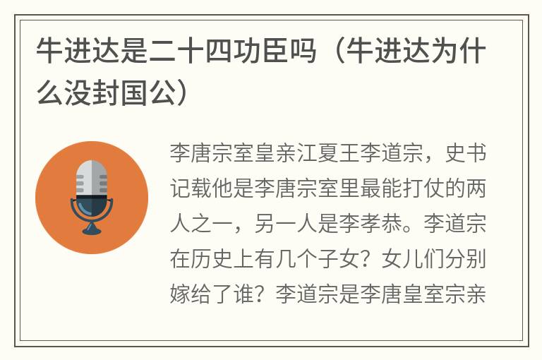 牛进达是二十四功臣吗（牛进达为什么没封国公）