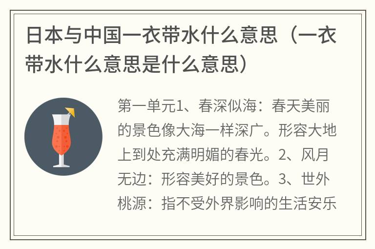 日本与中国一衣带水什么意思（一衣带水什么意思是什么意思）