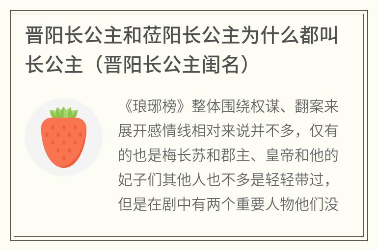 晋阳长公主和莅阳长公主为什么都叫长公主（晋阳长公主闺名）