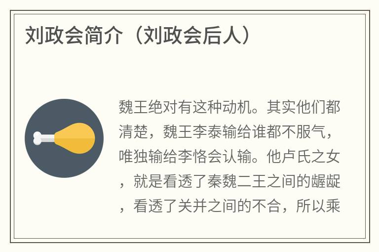 刘政会简介（刘政会后人）