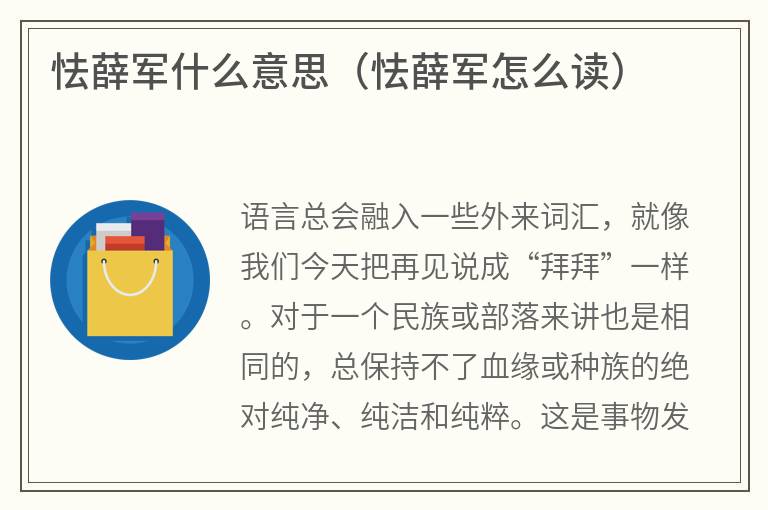 怯薛军什么意思（怯薛军怎么读）