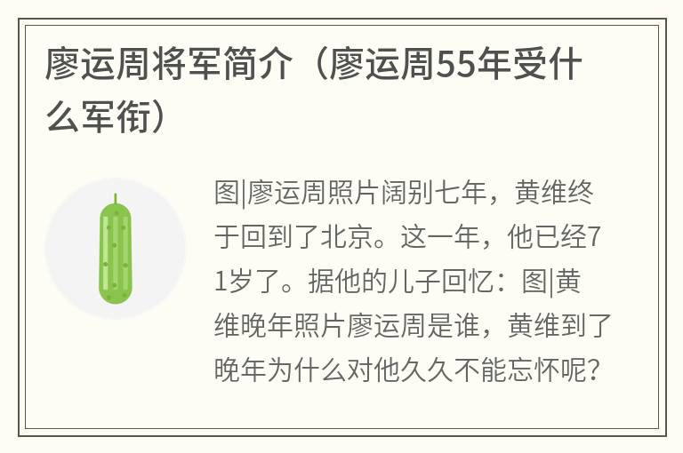 廖运周将军简介（廖运周55年受什么军衔）