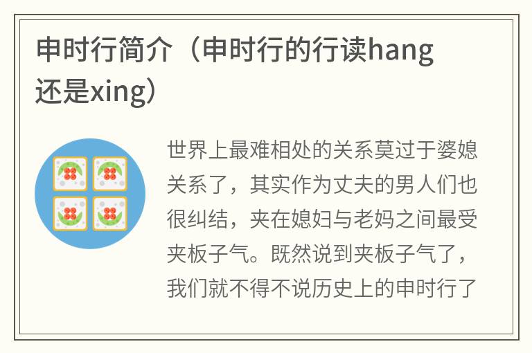 申时行简介（申时行的行读hang还是xing）