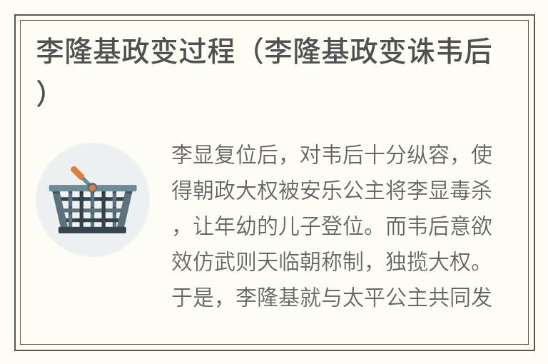 李隆基政变过程（李隆基政变诛韦后）