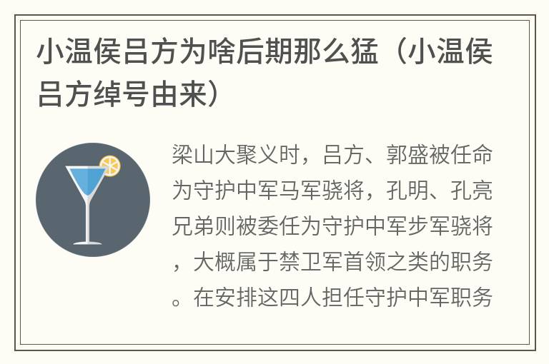 小温侯吕方为啥后期那么猛（小温侯吕方绰号由来）