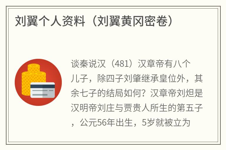 刘翼个人资料（刘翼黄冈密卷）