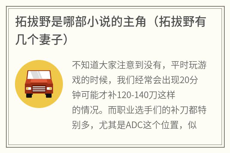 拓拔野是哪部小说的主角（拓拔野有几个妻子）