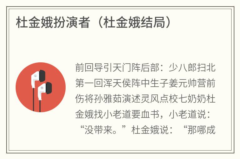 杜金娥扮演者（杜金娥结局）