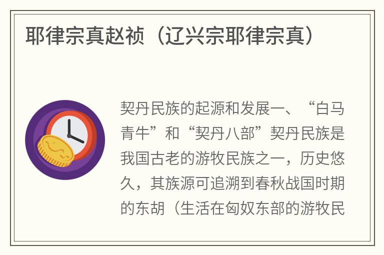 耶律宗真赵祯（辽兴宗耶律宗真）