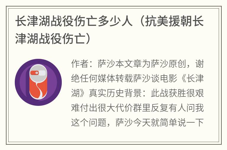 长津湖战役伤亡多少人（抗美援朝长津湖战役伤亡）