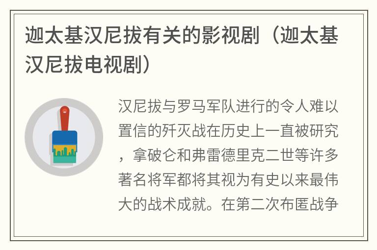 迦太基汉尼拔有关的影视剧（迦太基汉尼拔电视剧）