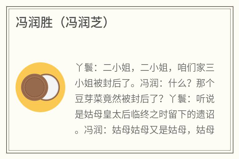 冯润胜（冯润芝）