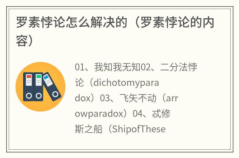 罗素悖论怎么解决的（罗素悖论的内容）