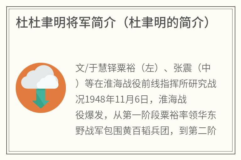 杜杜聿明将军简介（杜聿明的简介）