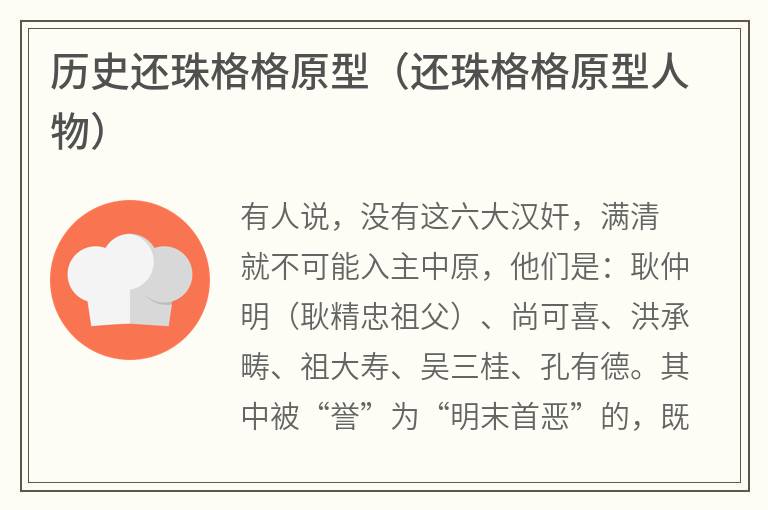 历史还珠格格原型（还珠格格原型人物）