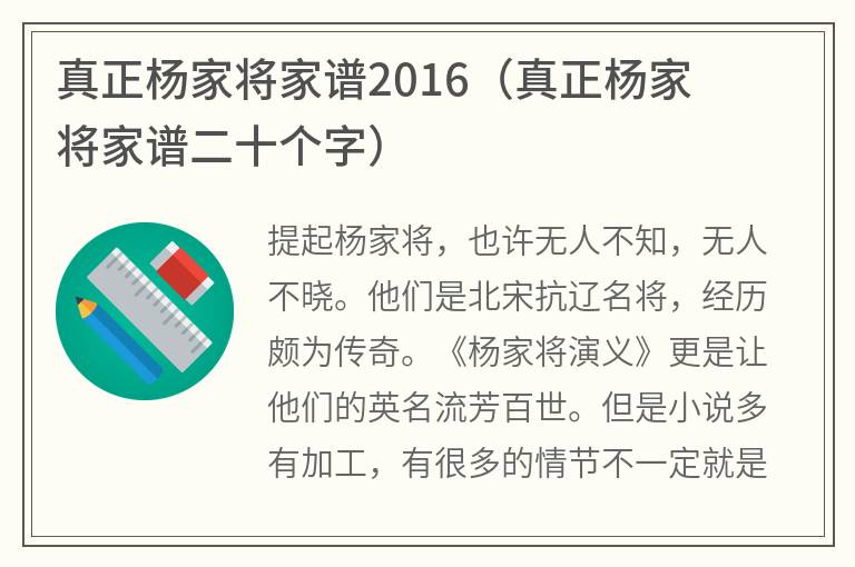 真正杨家将家谱2016（真正杨家将家谱二十个字）