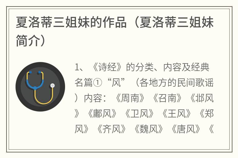 夏洛蒂三姐妹的作品（夏洛蒂三姐妹简介）