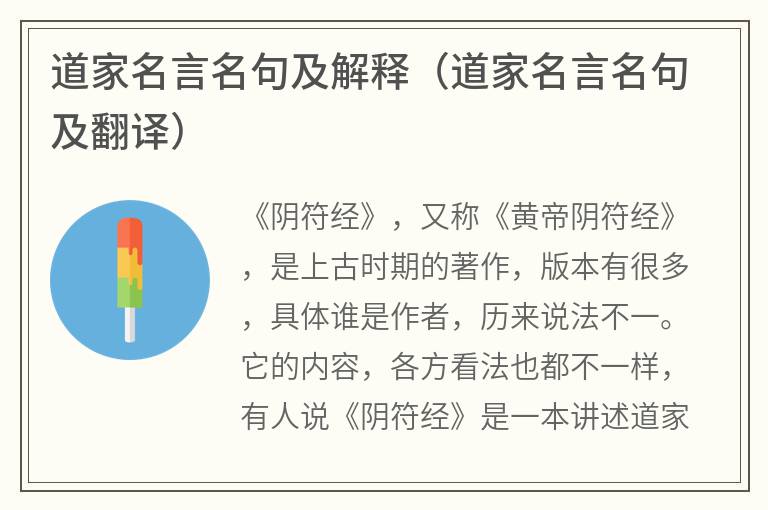 道家名言名句及解释（道家名言名句及翻译）