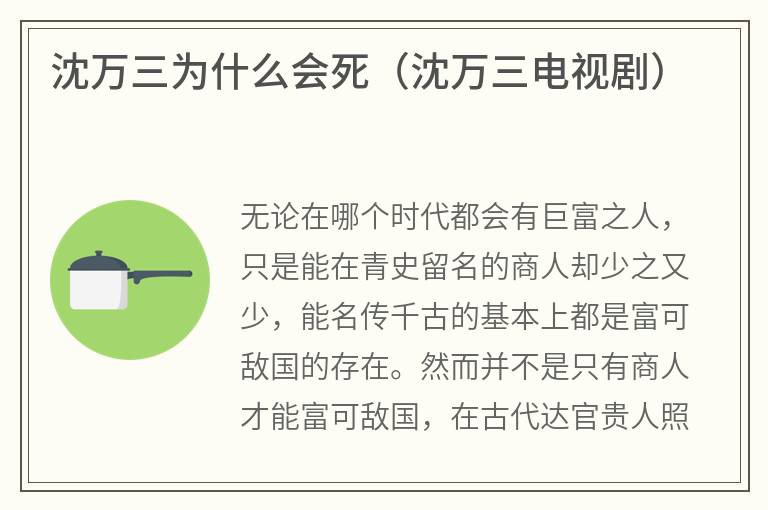 沈万三为什么会死（沈万三电视剧）