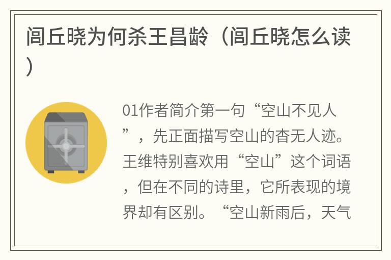 闾丘晓为何杀王昌龄（闾丘晓怎么读）