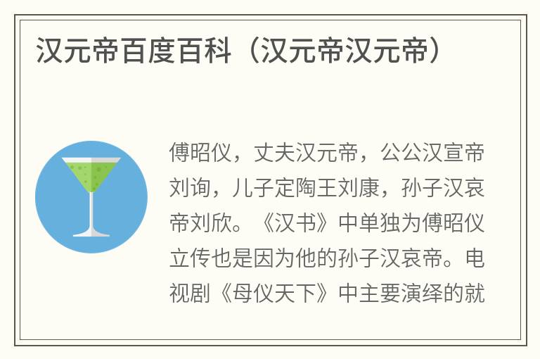 汉元帝百度百科（汉元帝汉元帝）