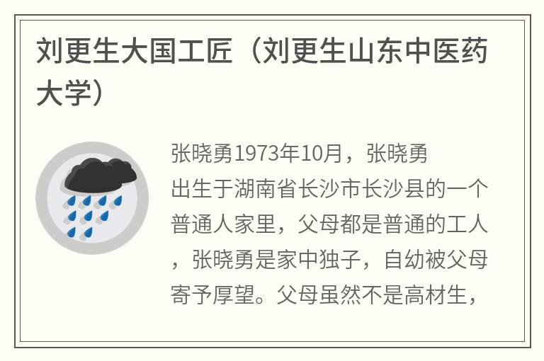 刘更生大国工匠（刘更生山东中医药大学）
