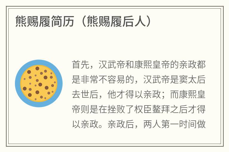 熊赐履简历（熊赐履后人）