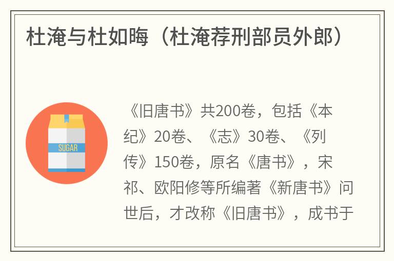 杜淹与杜如晦（杜淹荐刑部员外郎）