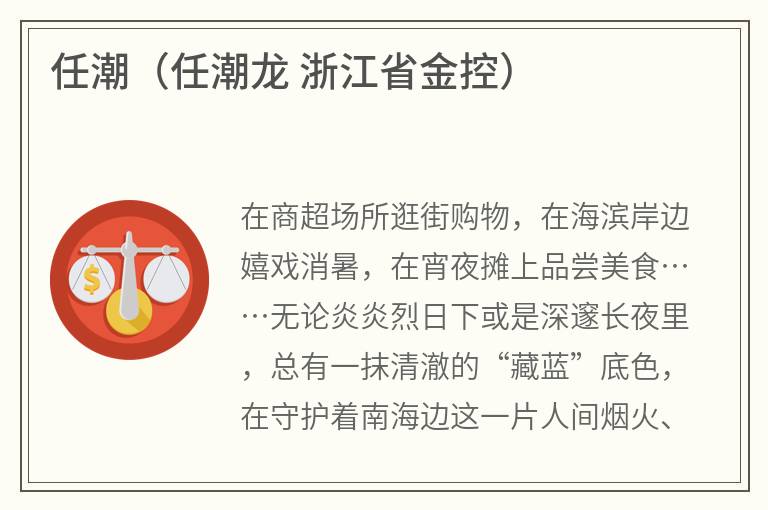 任潮（任潮龙浙江省金控）