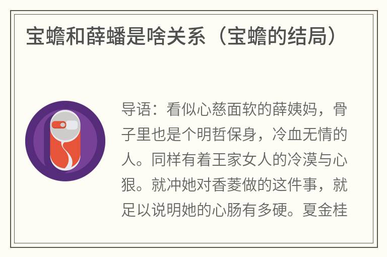 宝蟾和薛蟠是啥关系（宝蟾的结局）