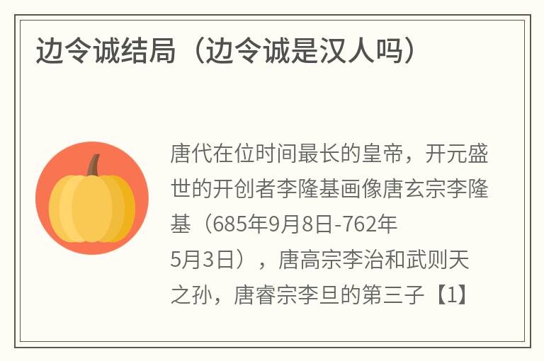 边令诚结局（边令诚是汉人吗）