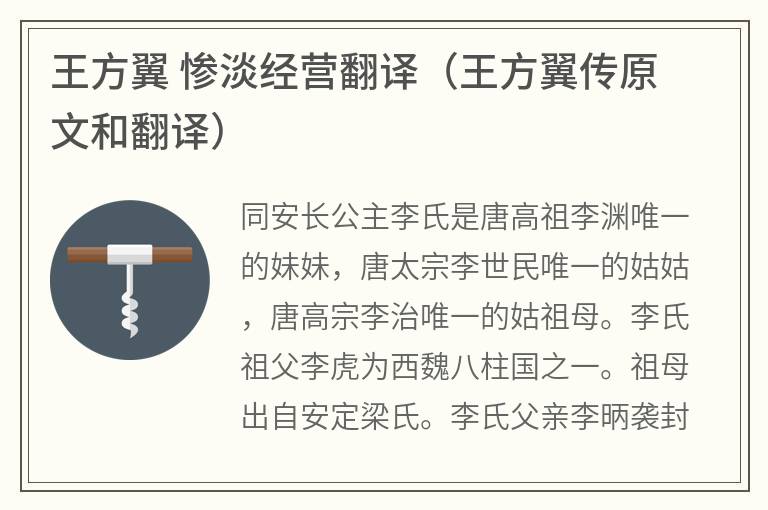 王方翼惨淡经营翻译（王方翼传原文和翻译）