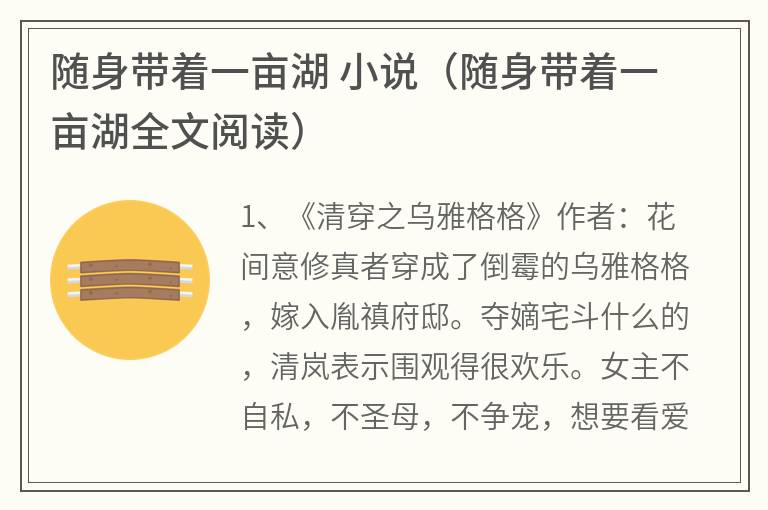 随身带着一亩湖 小说（随身带着一亩湖全文阅读）