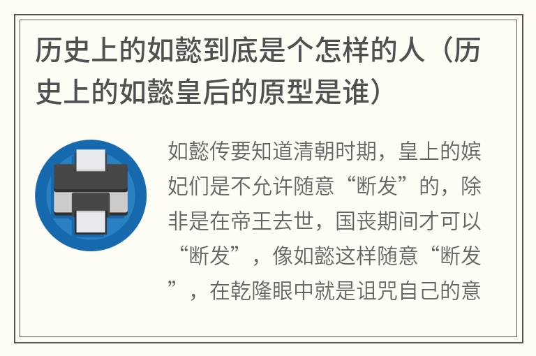 历史上的如懿到底是个怎样的人（历史上的如懿皇后的原型是谁）