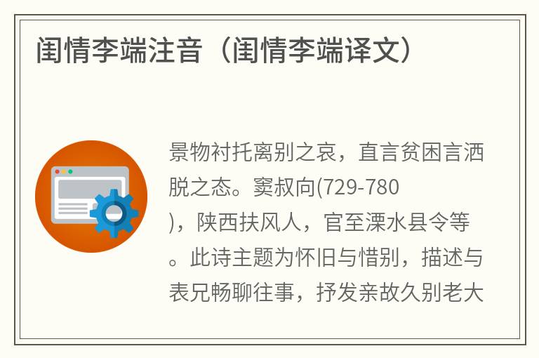 闺情李端注音（闺情李端译文）