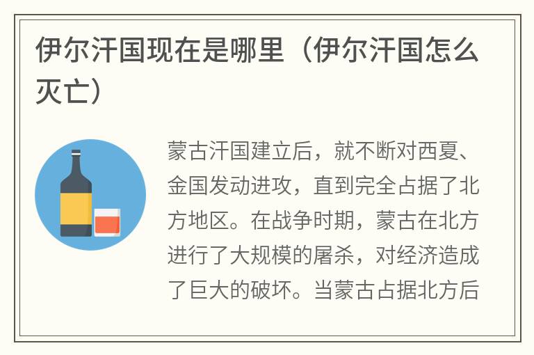 伊尔汗国现在是哪里（伊尔汗国怎么灭亡）