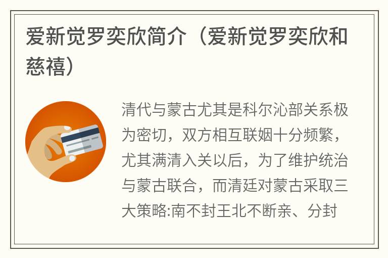 爱新觉罗奕欣简介（爱新觉罗奕欣和慈禧）