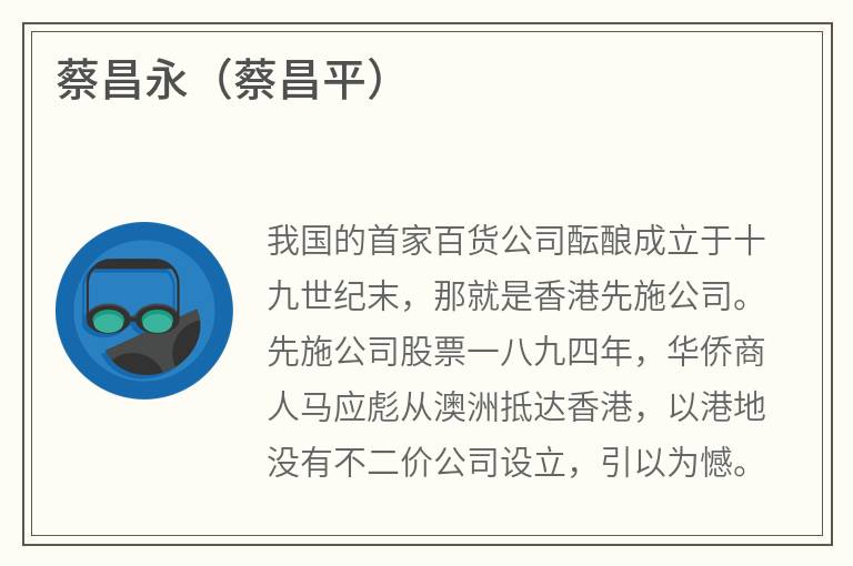 蔡昌永（蔡昌平）